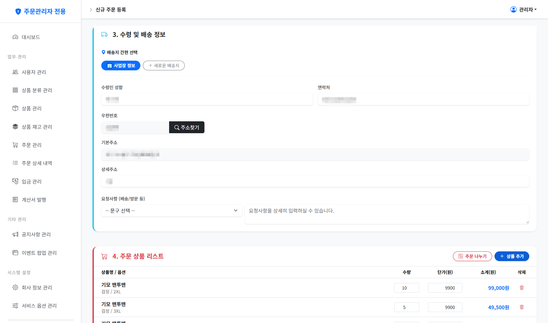발주나라 상품 등록 화면